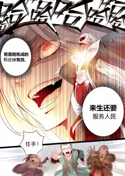 蛊真人 9