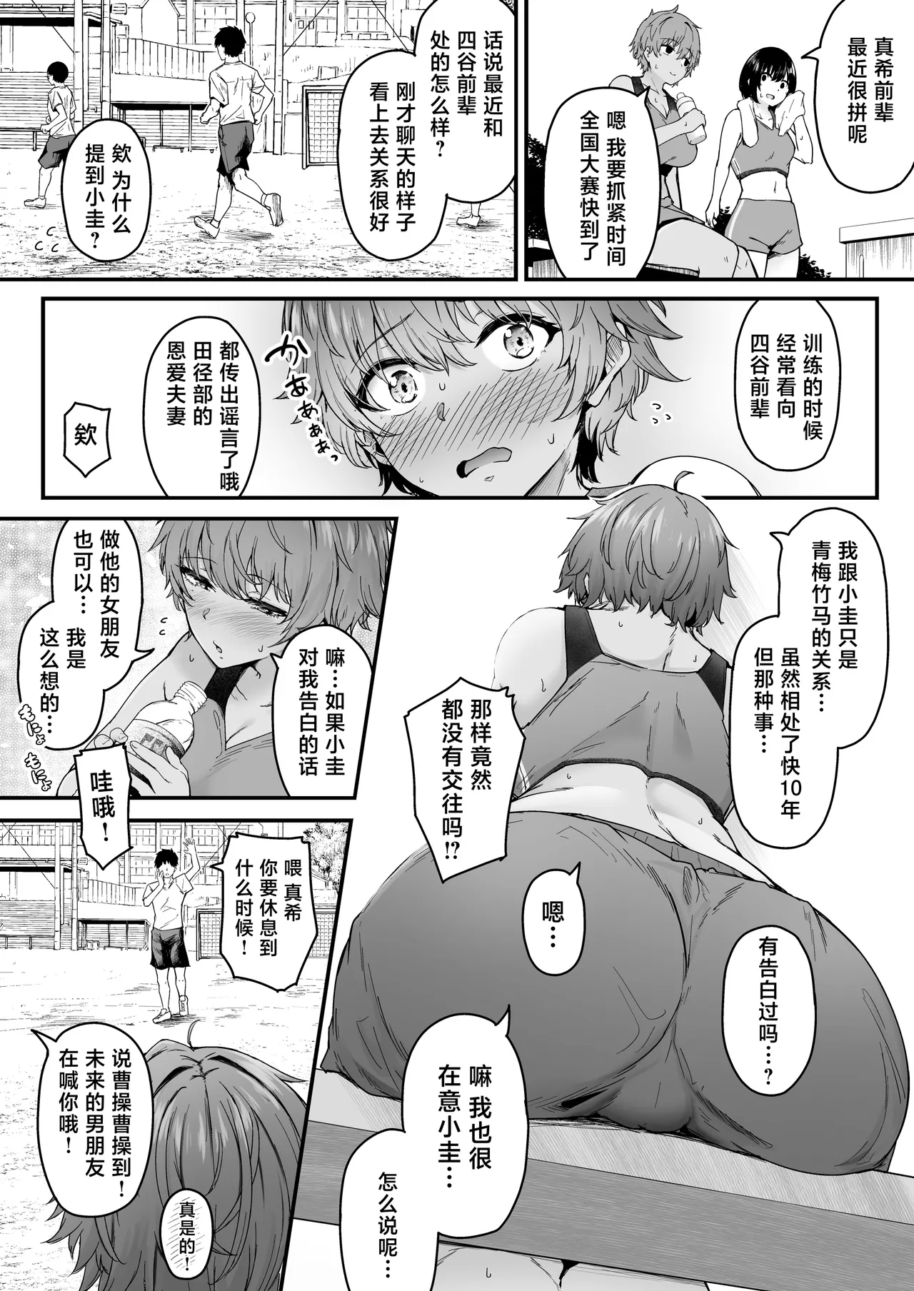 陸上部ボーイッシュ幼馴染寝取られガチ交尾録 - Page 4