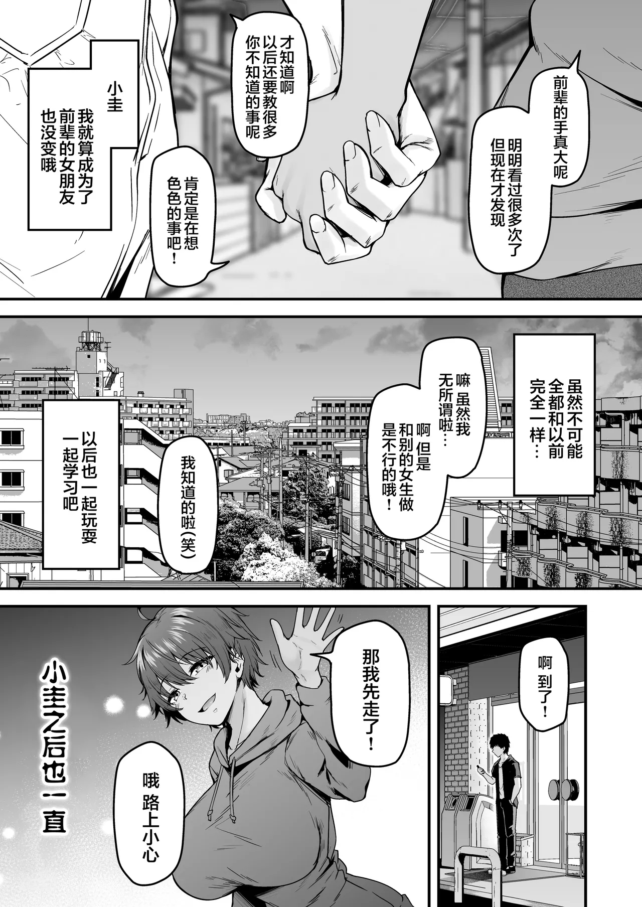 陸上部ボーイッシュ幼馴染寝取られガチ交尾録 - Page 51