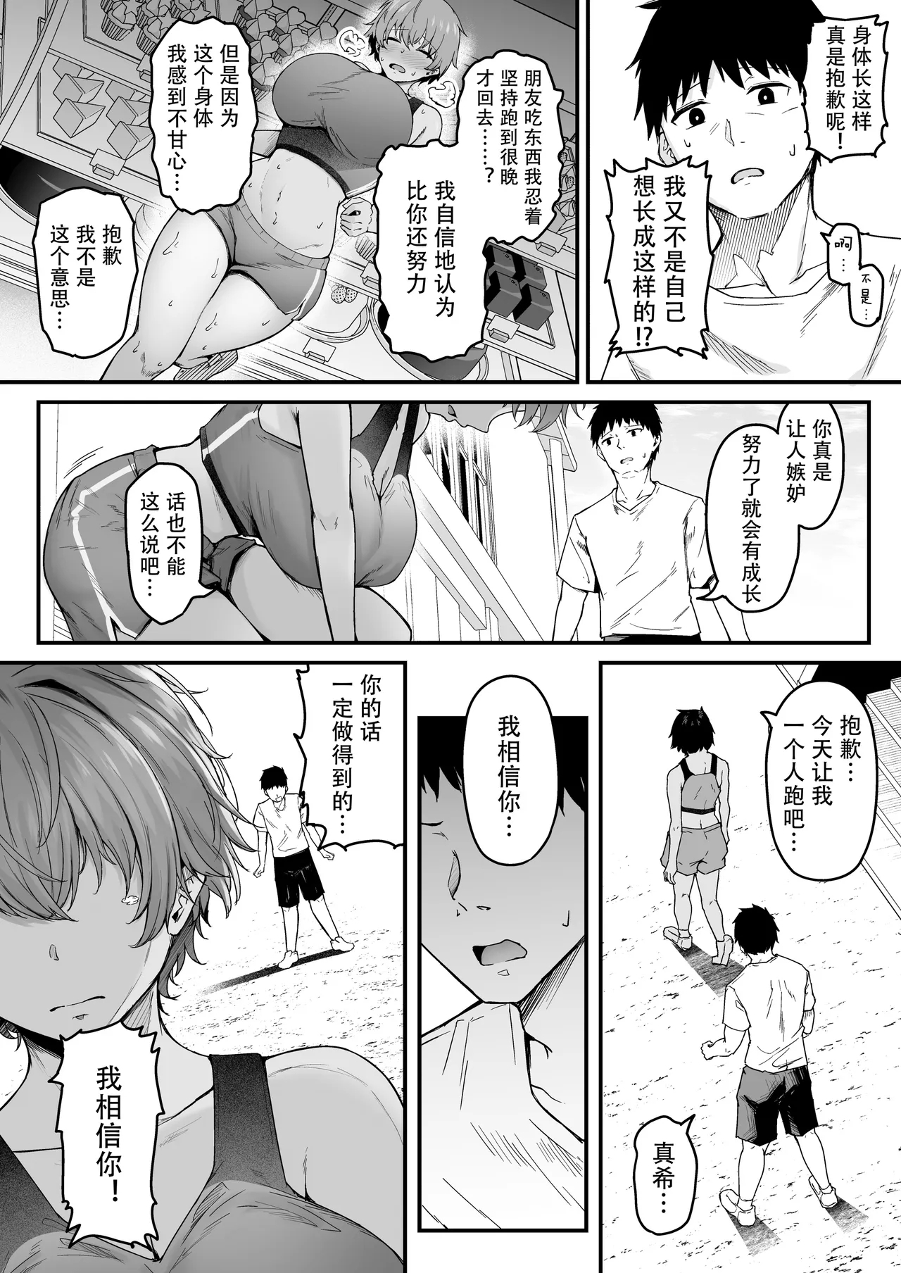 陸上部ボーイッシュ幼馴染寝取られガチ交尾録 - Page 6