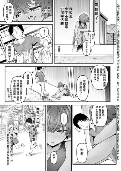 陸上部ボーイッシュ幼馴染寝取られガチ交尾録 7