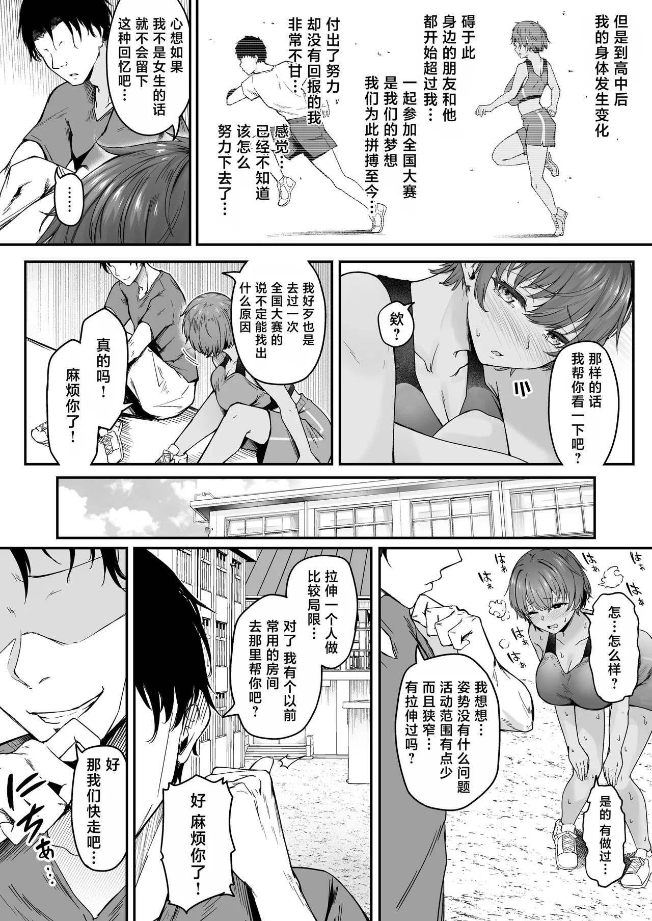 陸上部ボーイッシュ幼馴染寝取られガチ交尾録 - Page 8