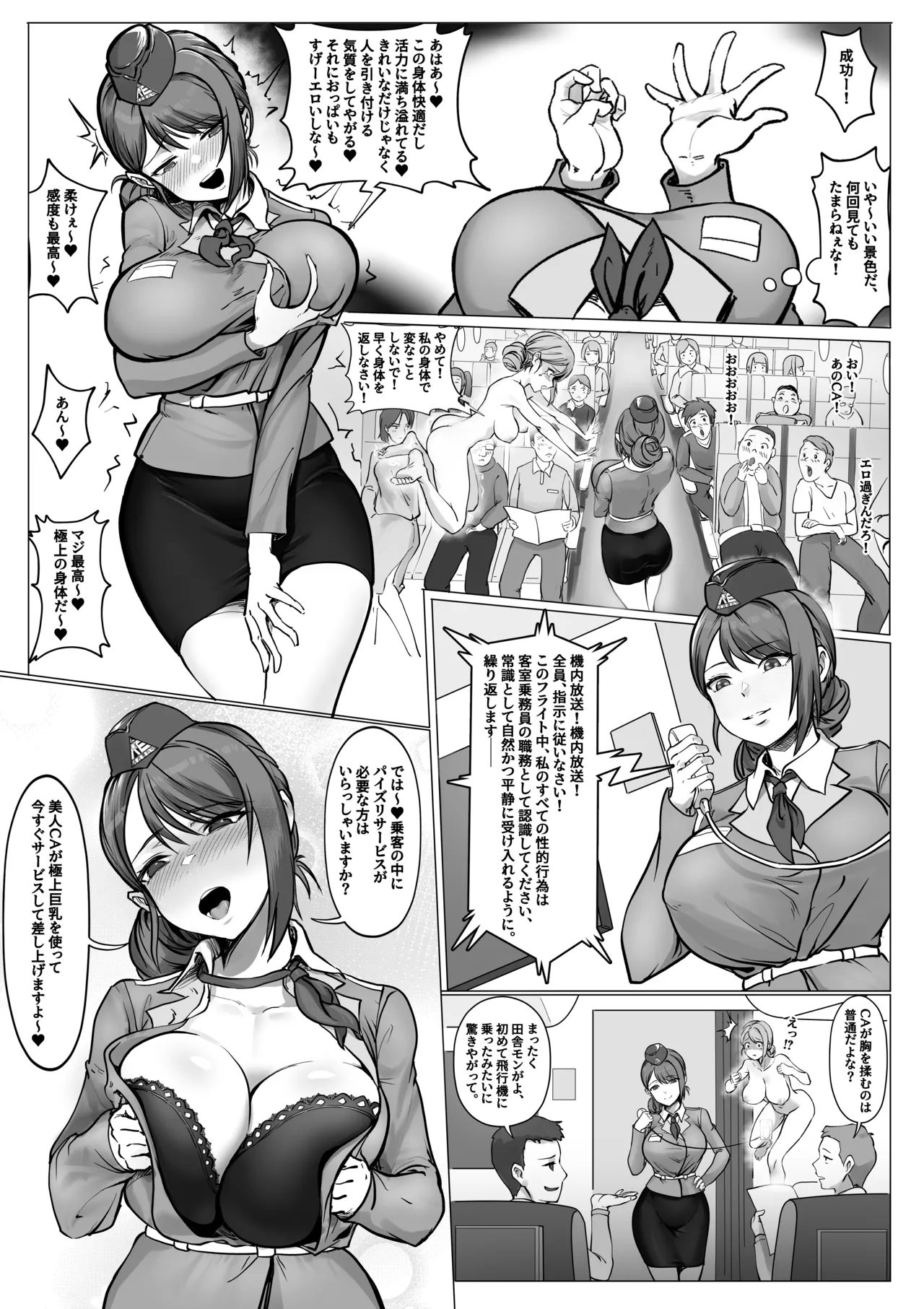 憑依フライト 2