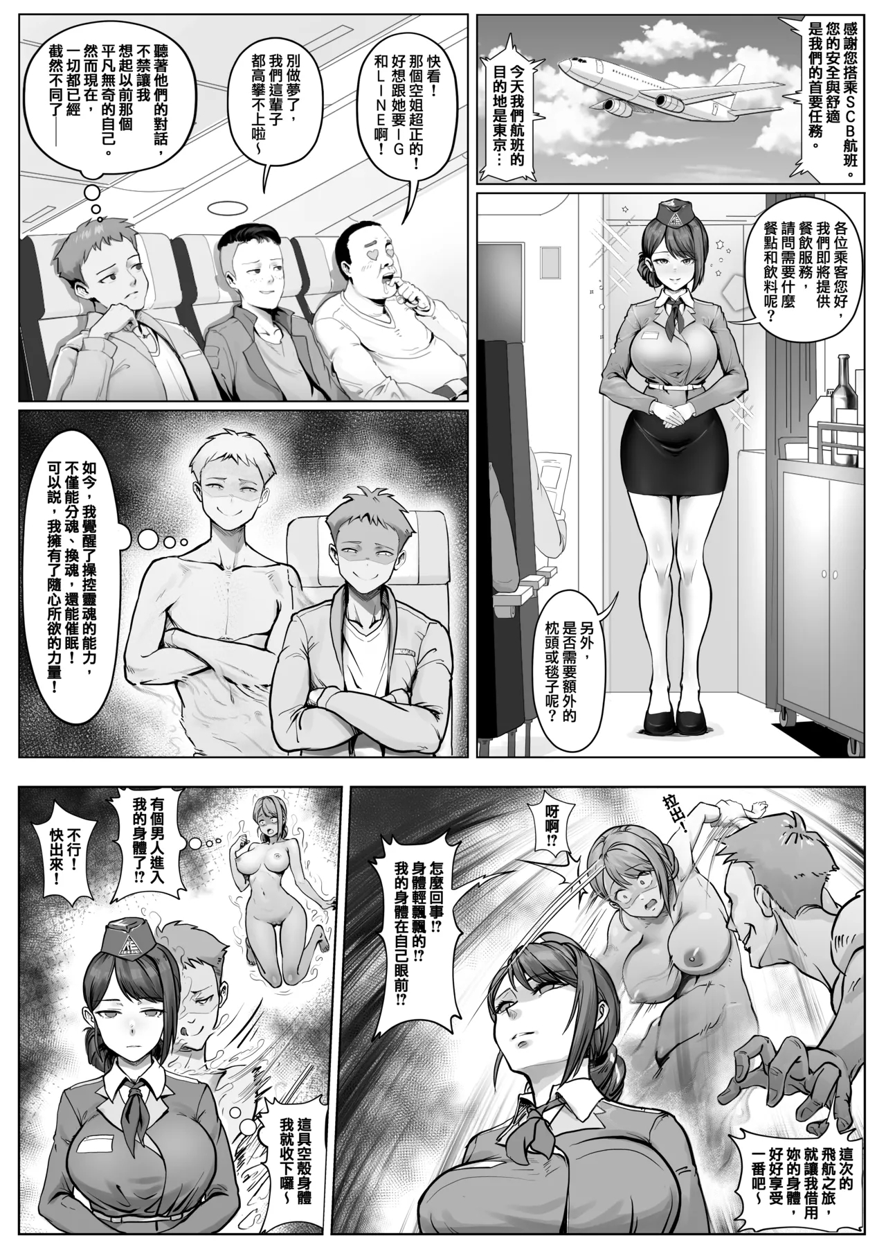 飛航附身之旅 1