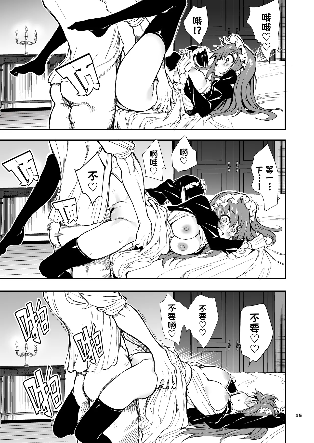 【DL中文版】メイド教育7簡体字 - Page 12