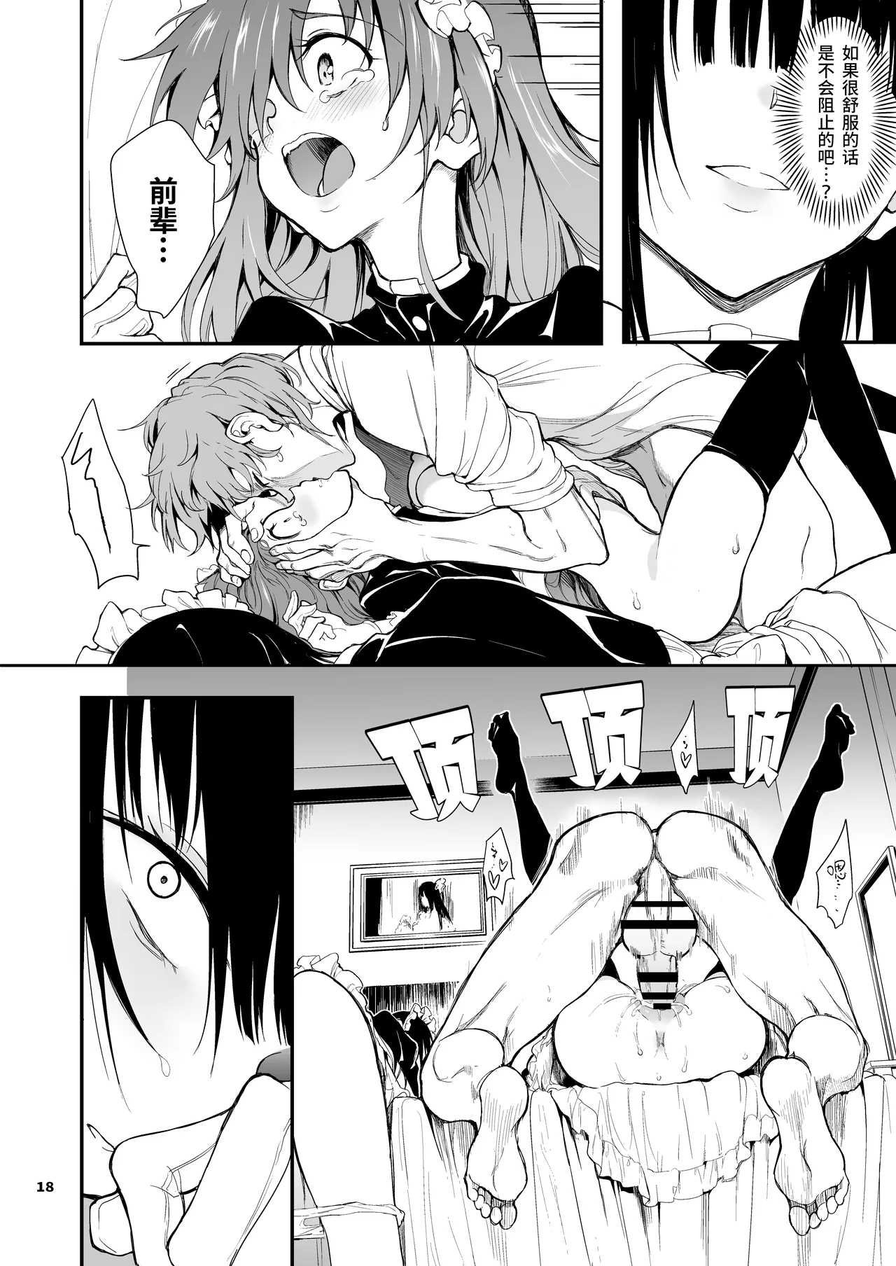 【DL中文版】メイド教育7簡体字 - Page 15