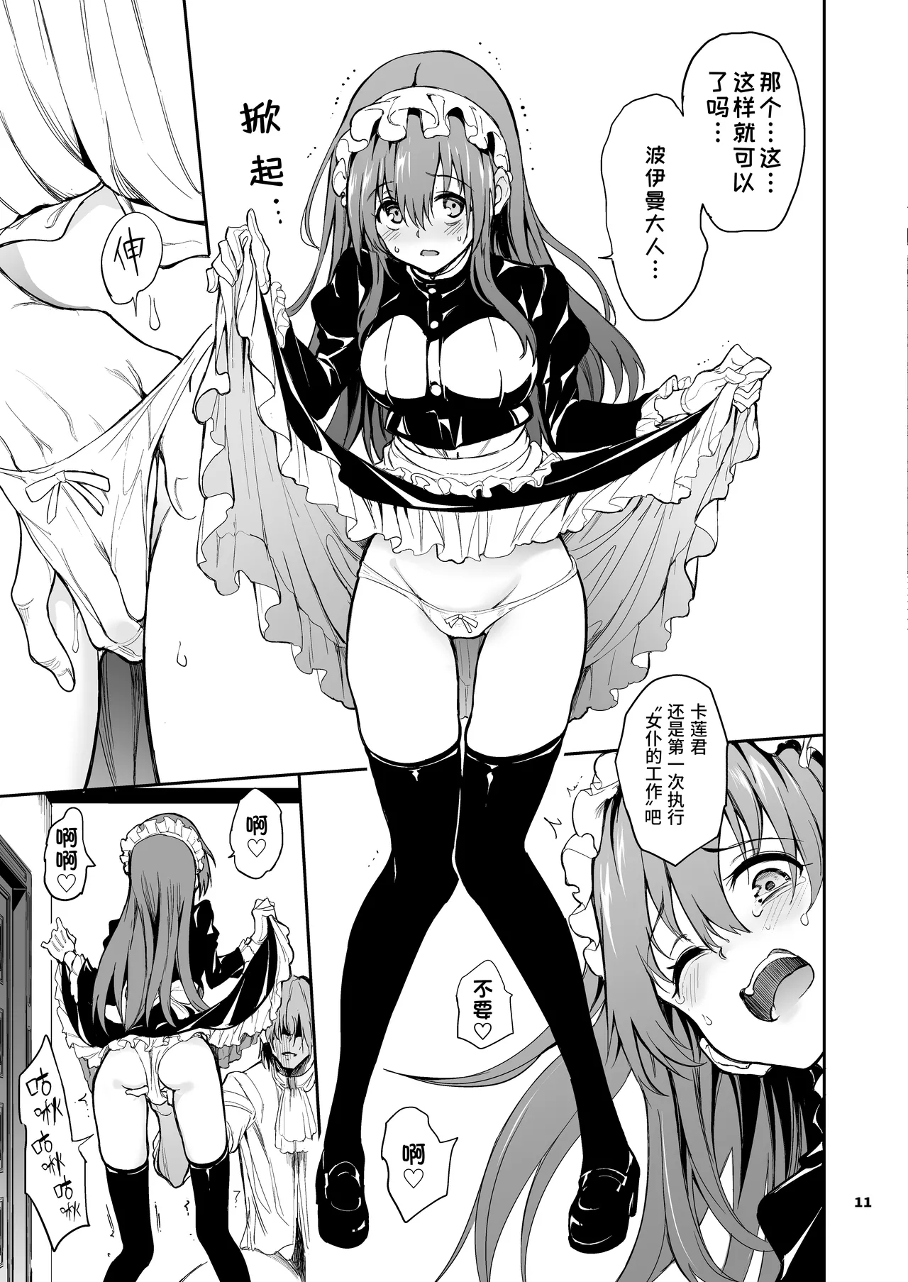 【DL中文版】メイド教育7簡体字 - Page 8