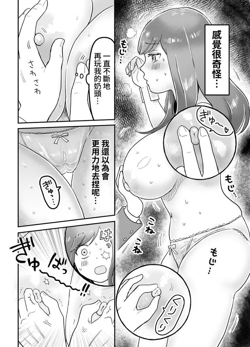 【繁体中文版】乳首自動販売機【DL自购】 - Page 12