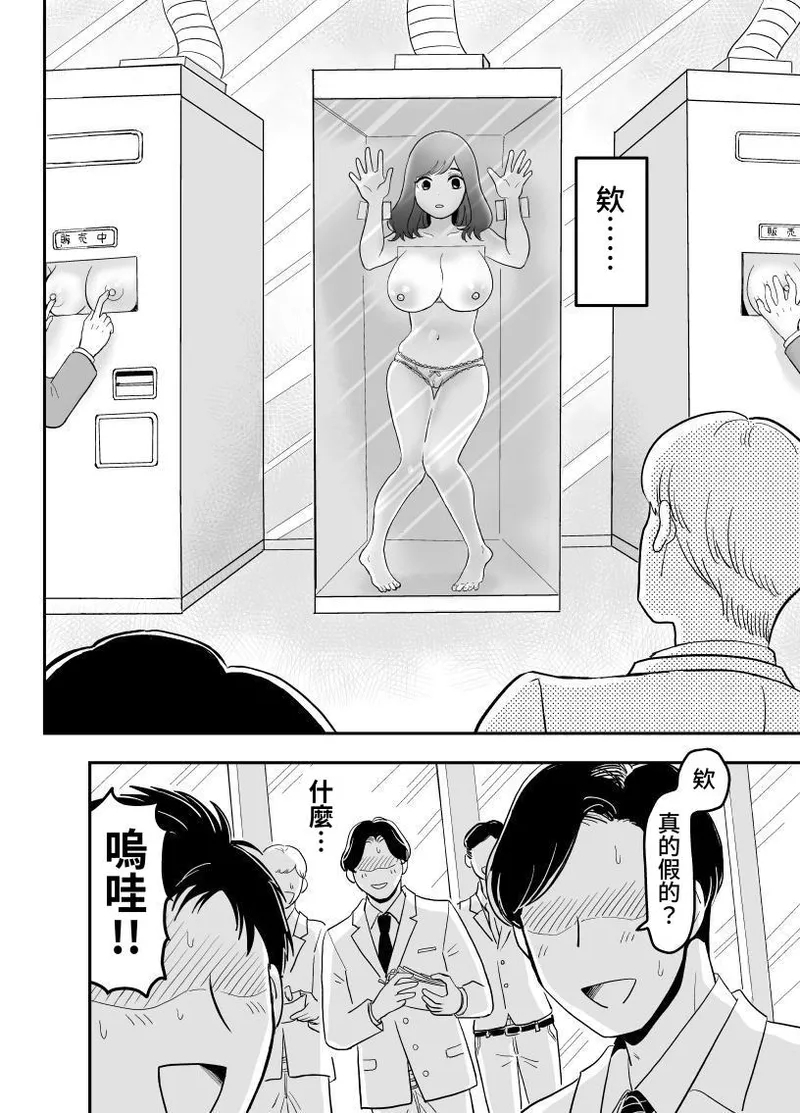 【繁体中文版】乳首自動販売機【DL自购】 - Page 8