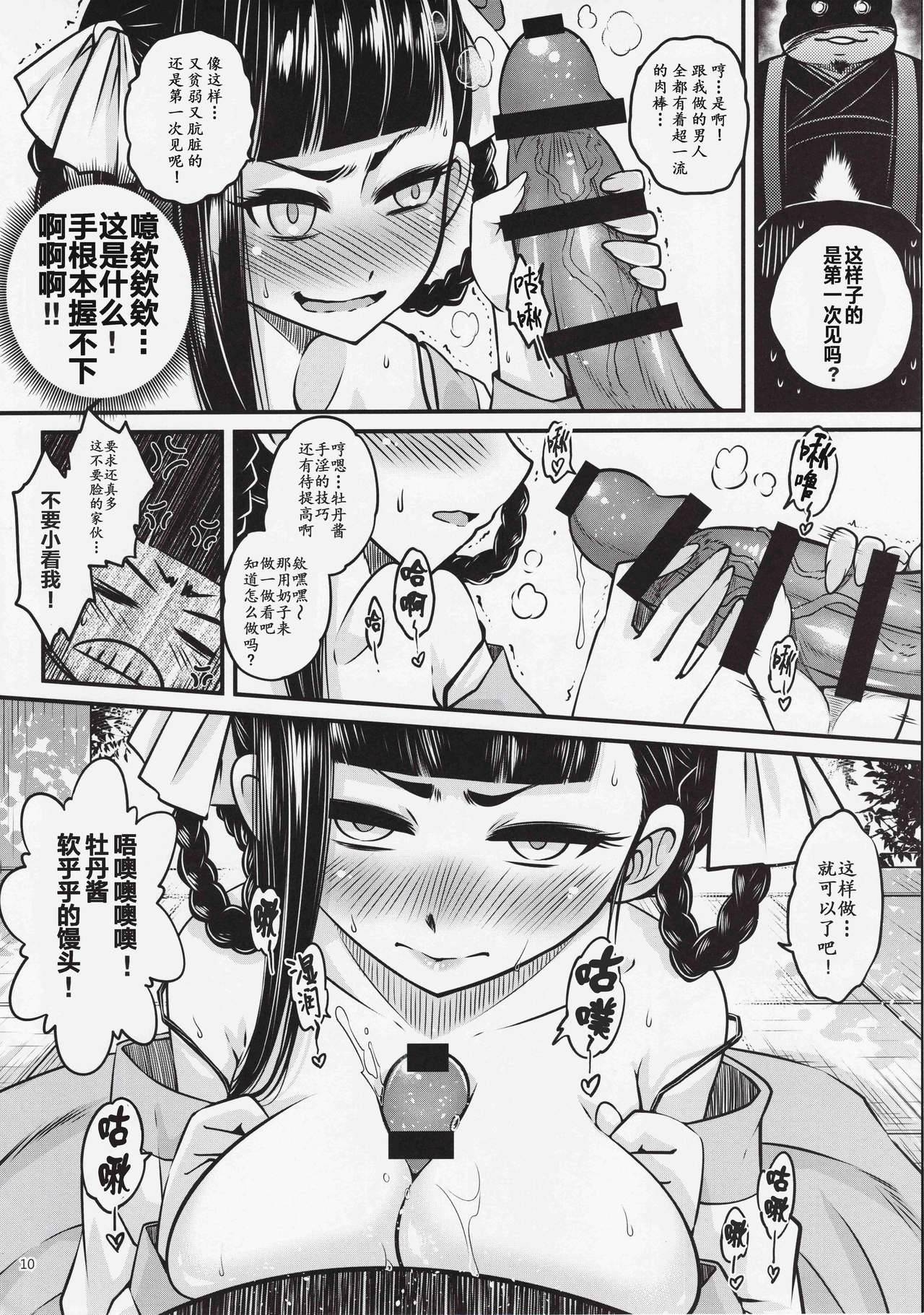 百華莊 1-13 - Page 11