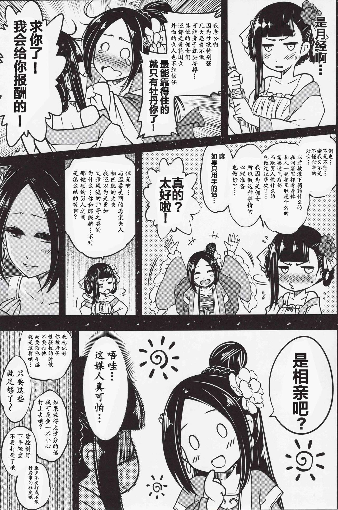 百華莊 1-13 - Page 6