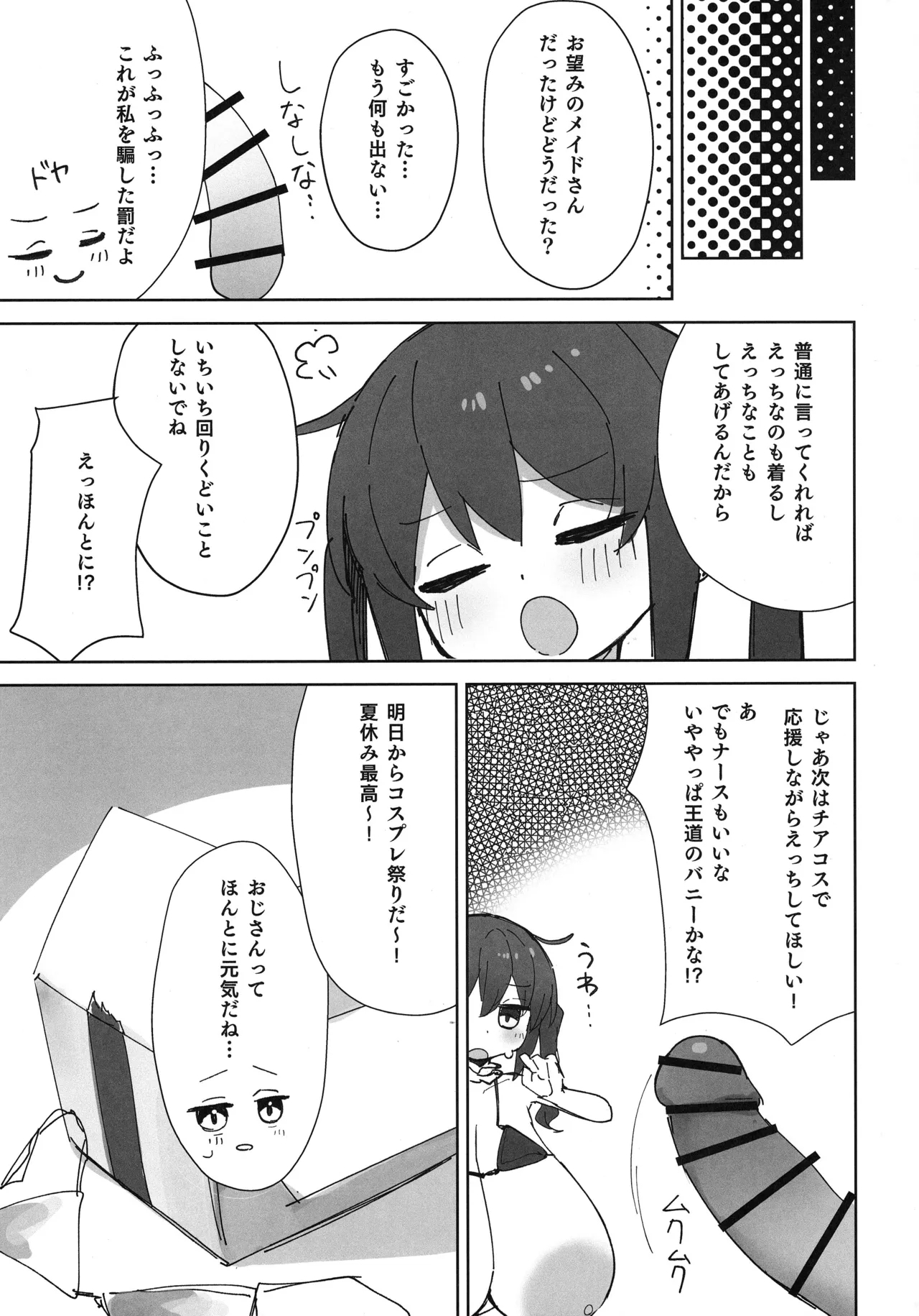 Oggu-chan to Cosplay Ecchi suru Hon Maid Hen - Page 16