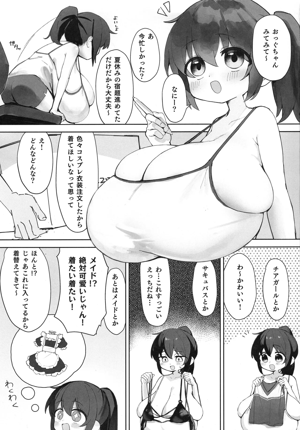 Oggu-chan to Cosplay Ecchi suru Hon Maid Hen - Page 2