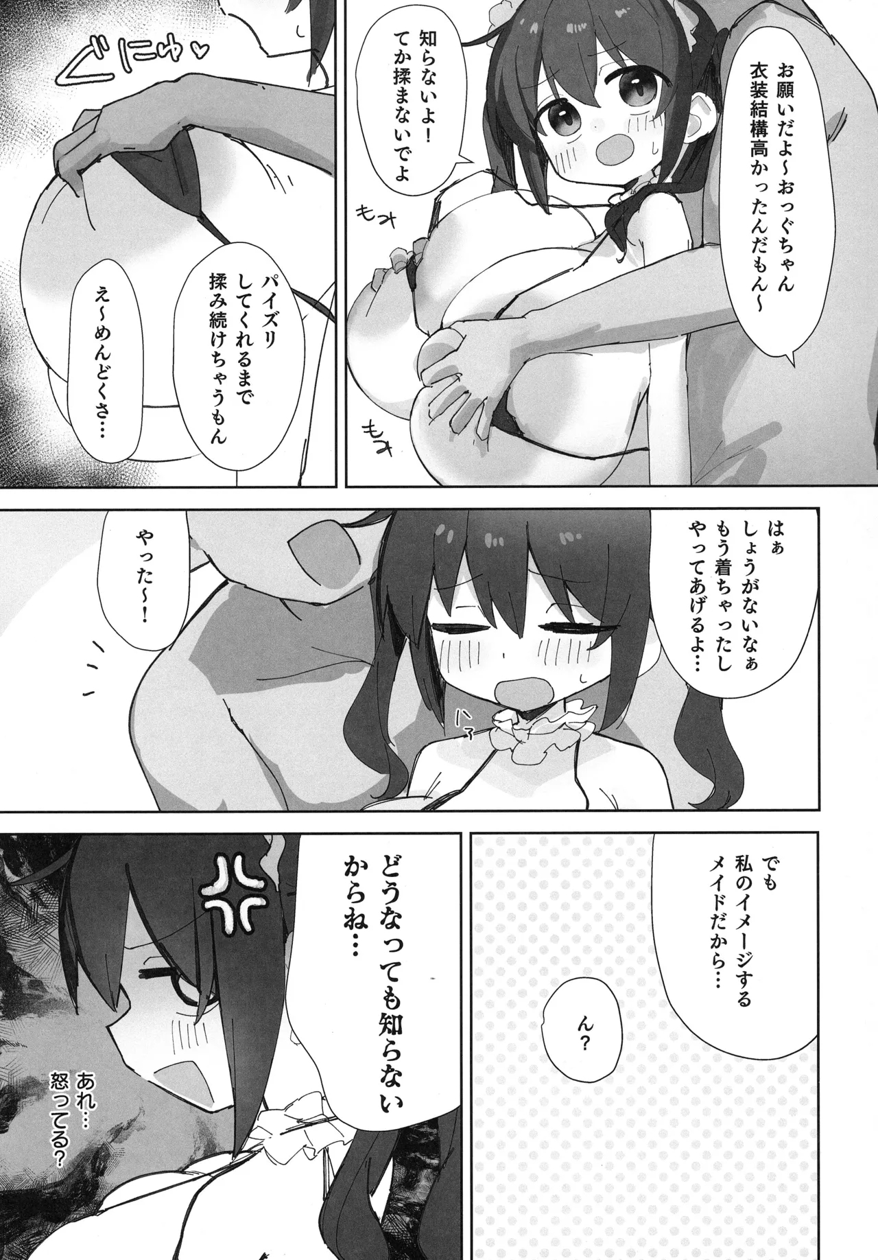 Oggu-chan to Cosplay Ecchi suru Hon Maid Hen - Page 4