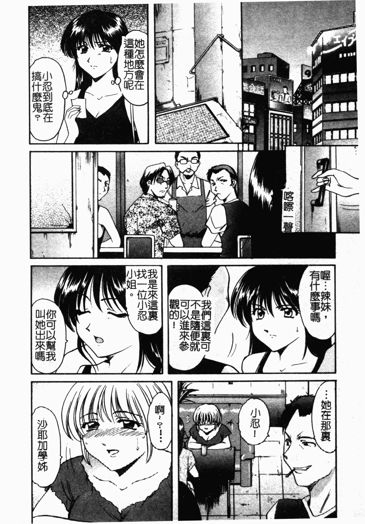 Inyokukansen - Page 127