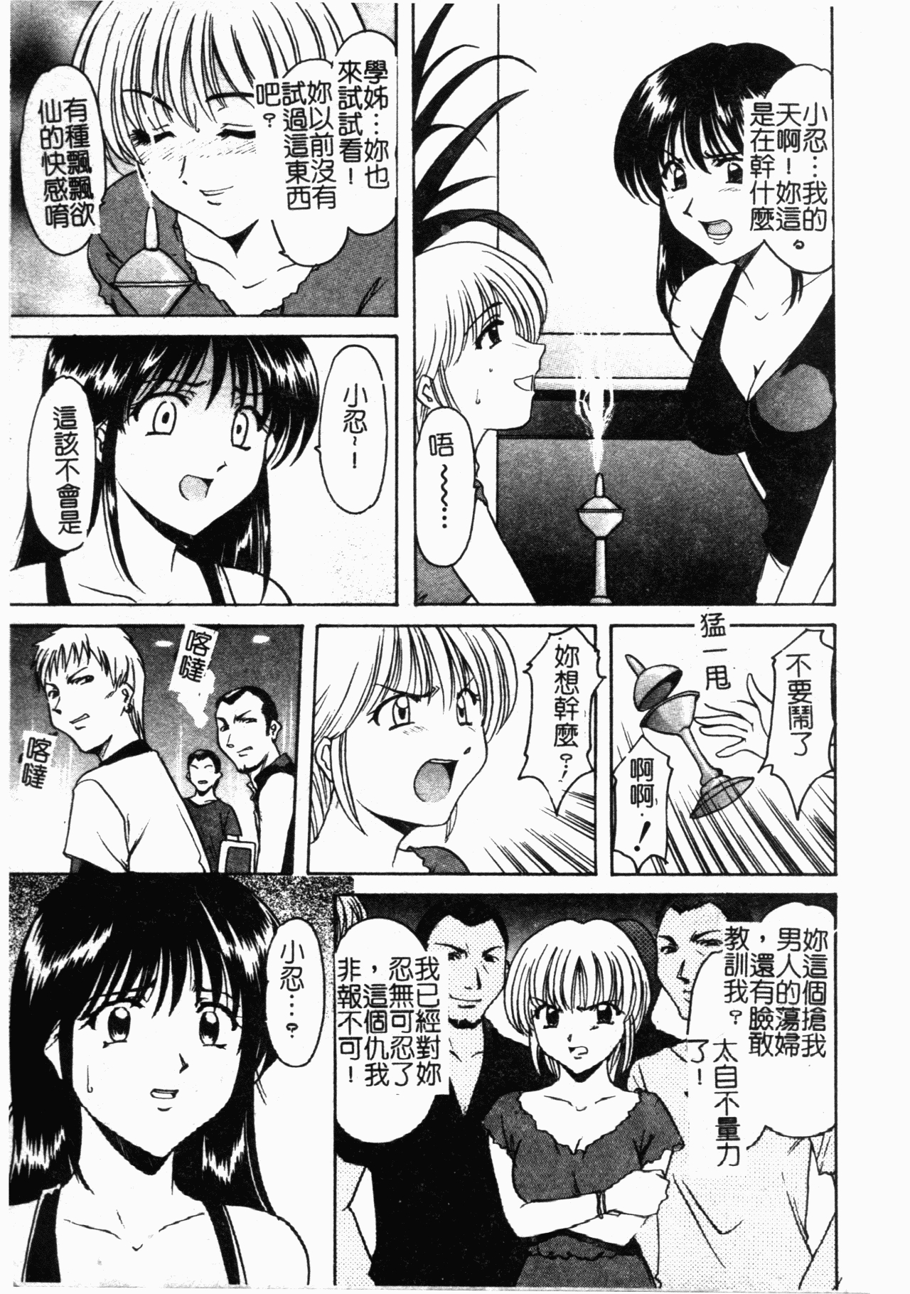 Inyokukansen - Page 128