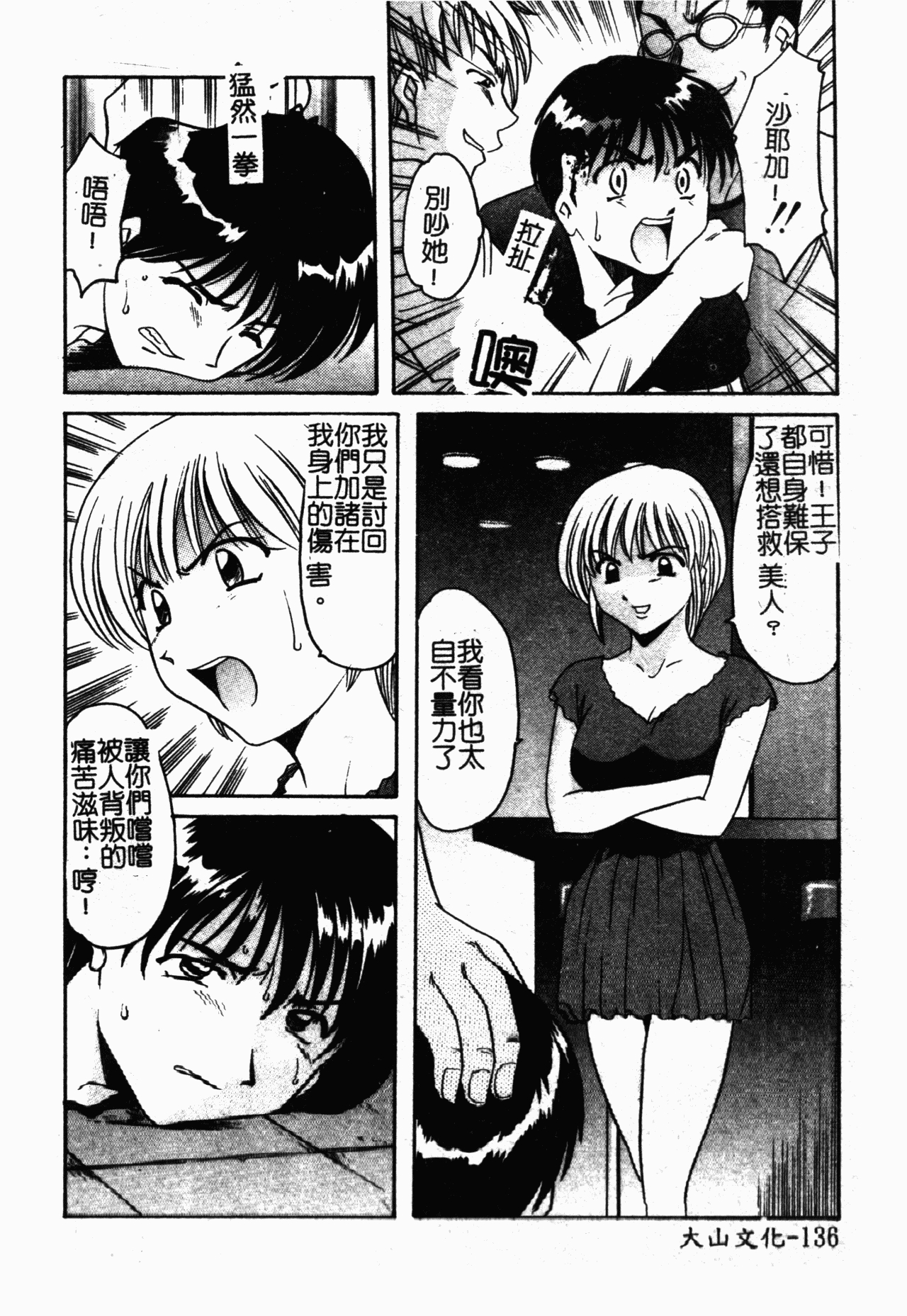 Inyokukansen - Page 137