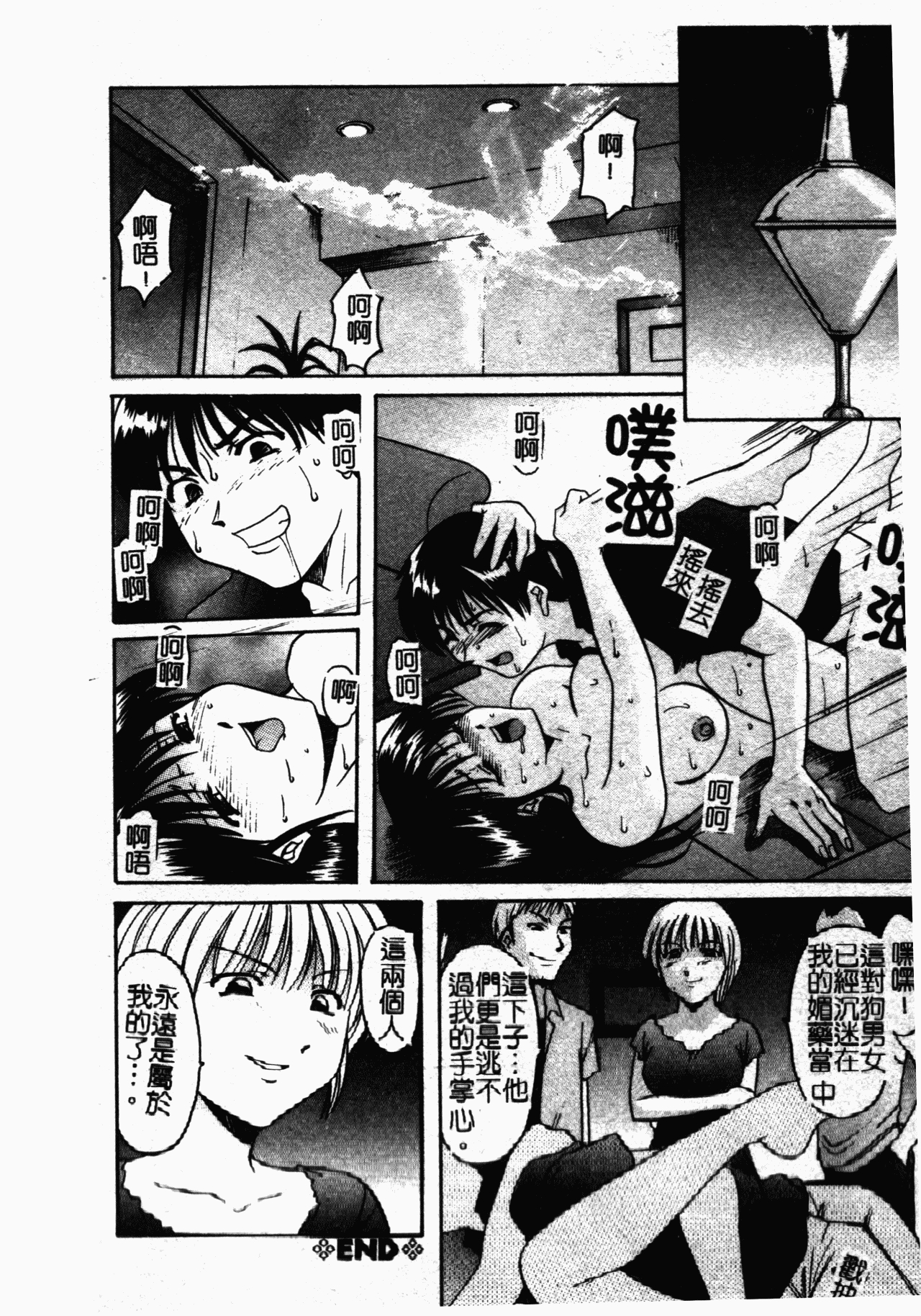 Inyokukansen - Page 145