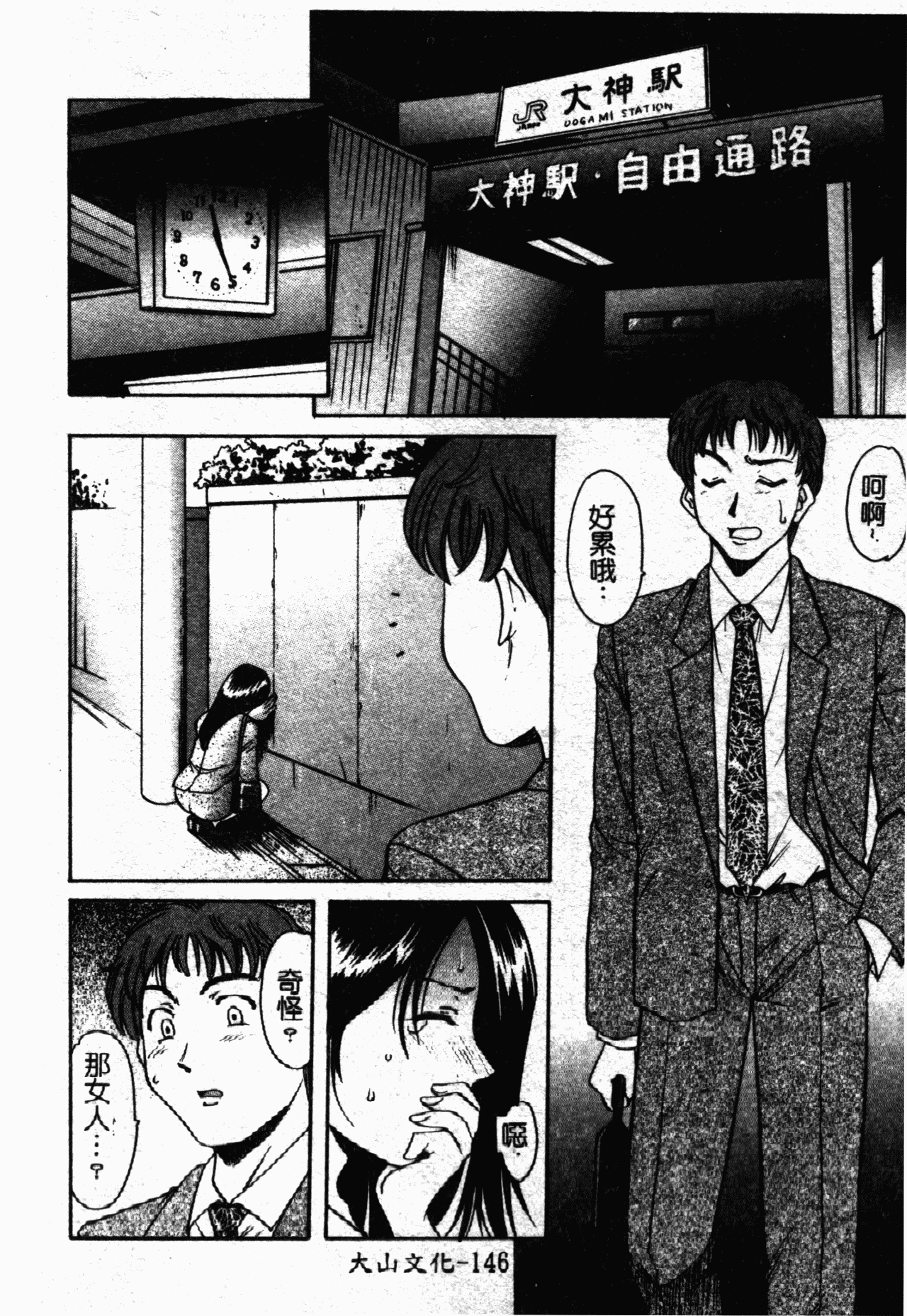 Inyokukansen - Page 147