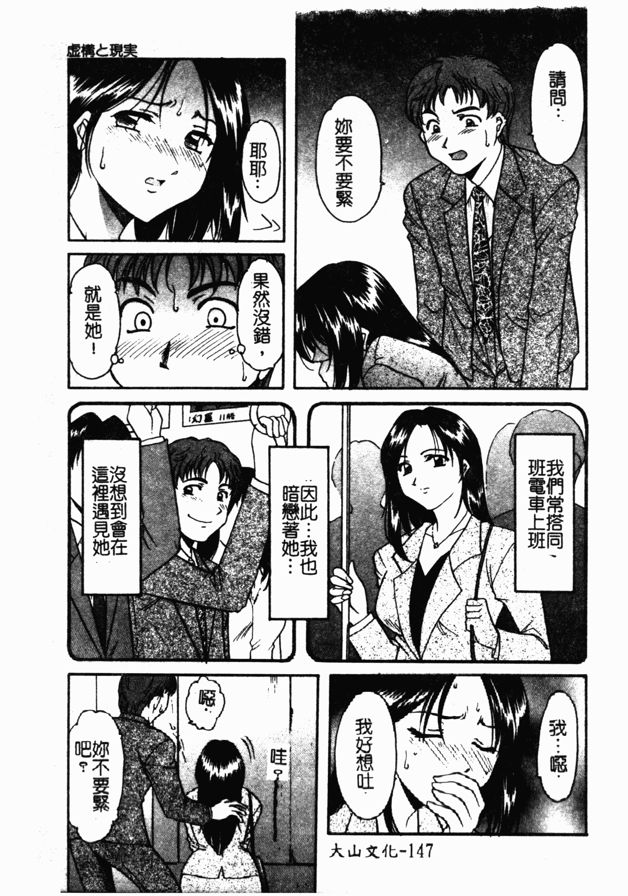 Inyokukansen - Page 148