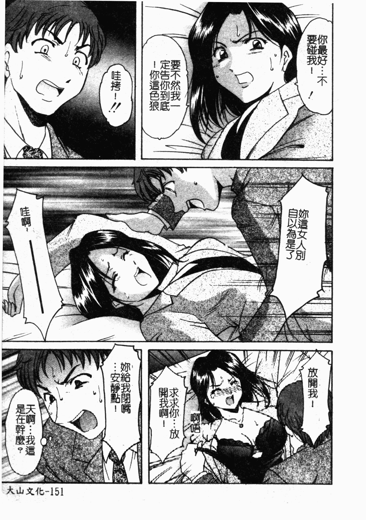 Inyokukansen - Page 152