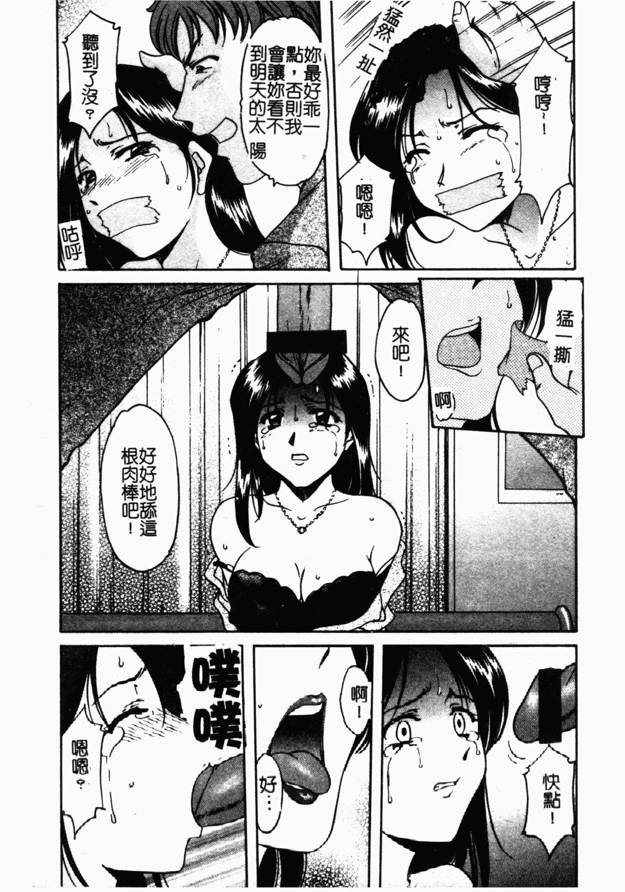Inyokukansen - Page 154