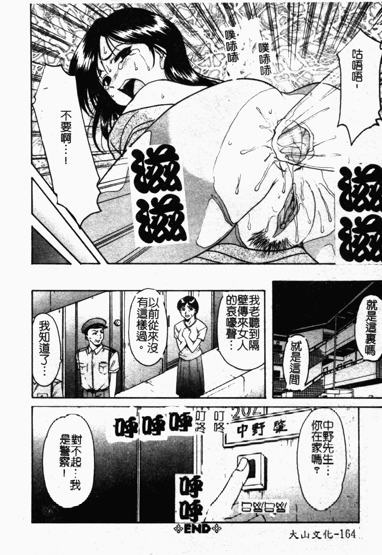 Inyokukansen - Page 165