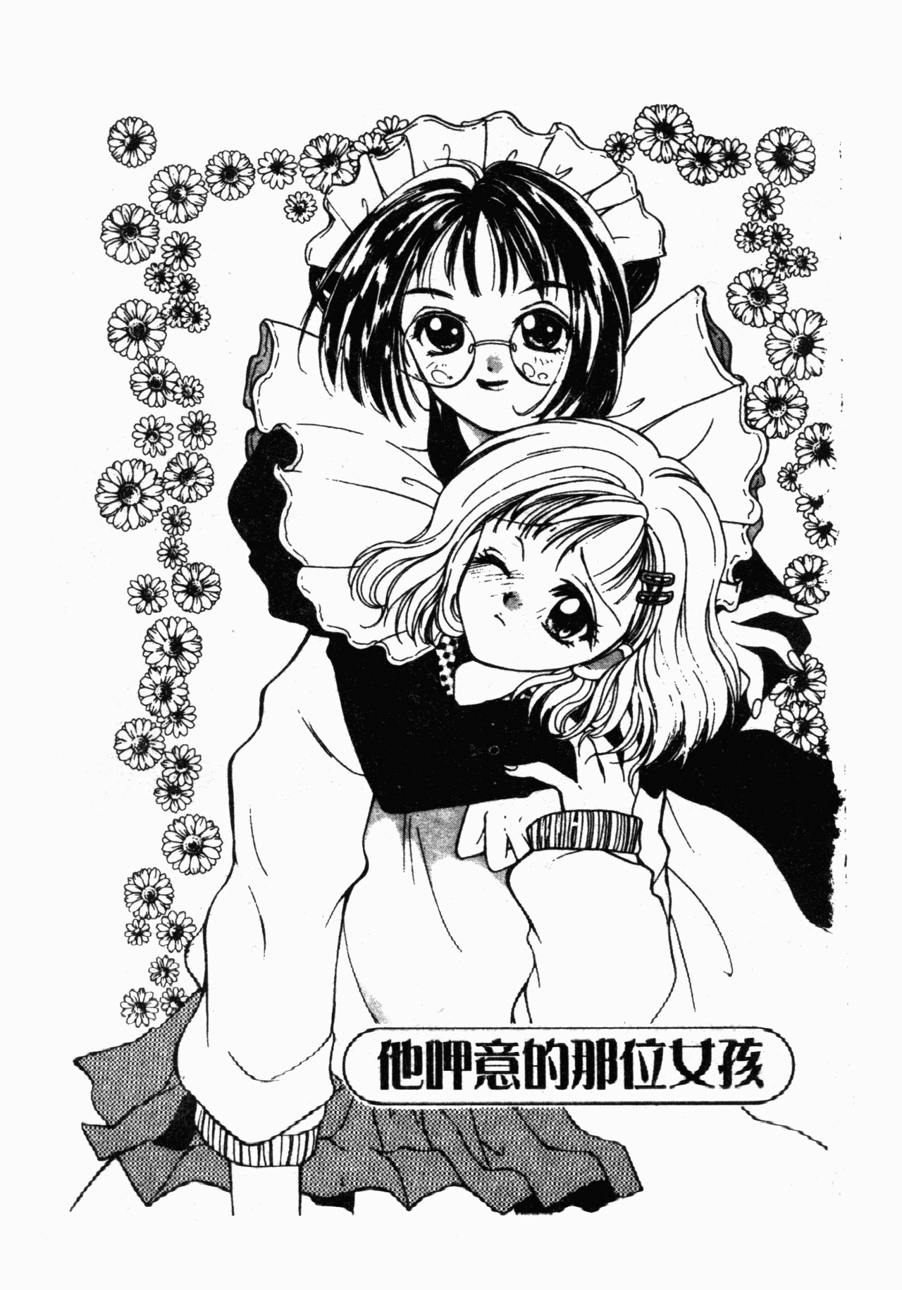 Inyokukansen - Page 166