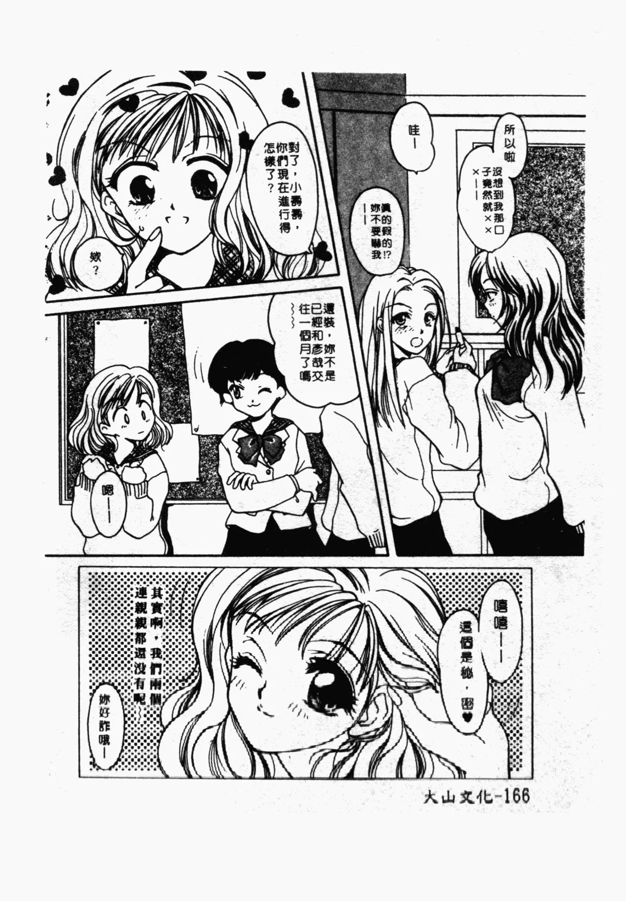 Inyokukansen - Page 167
