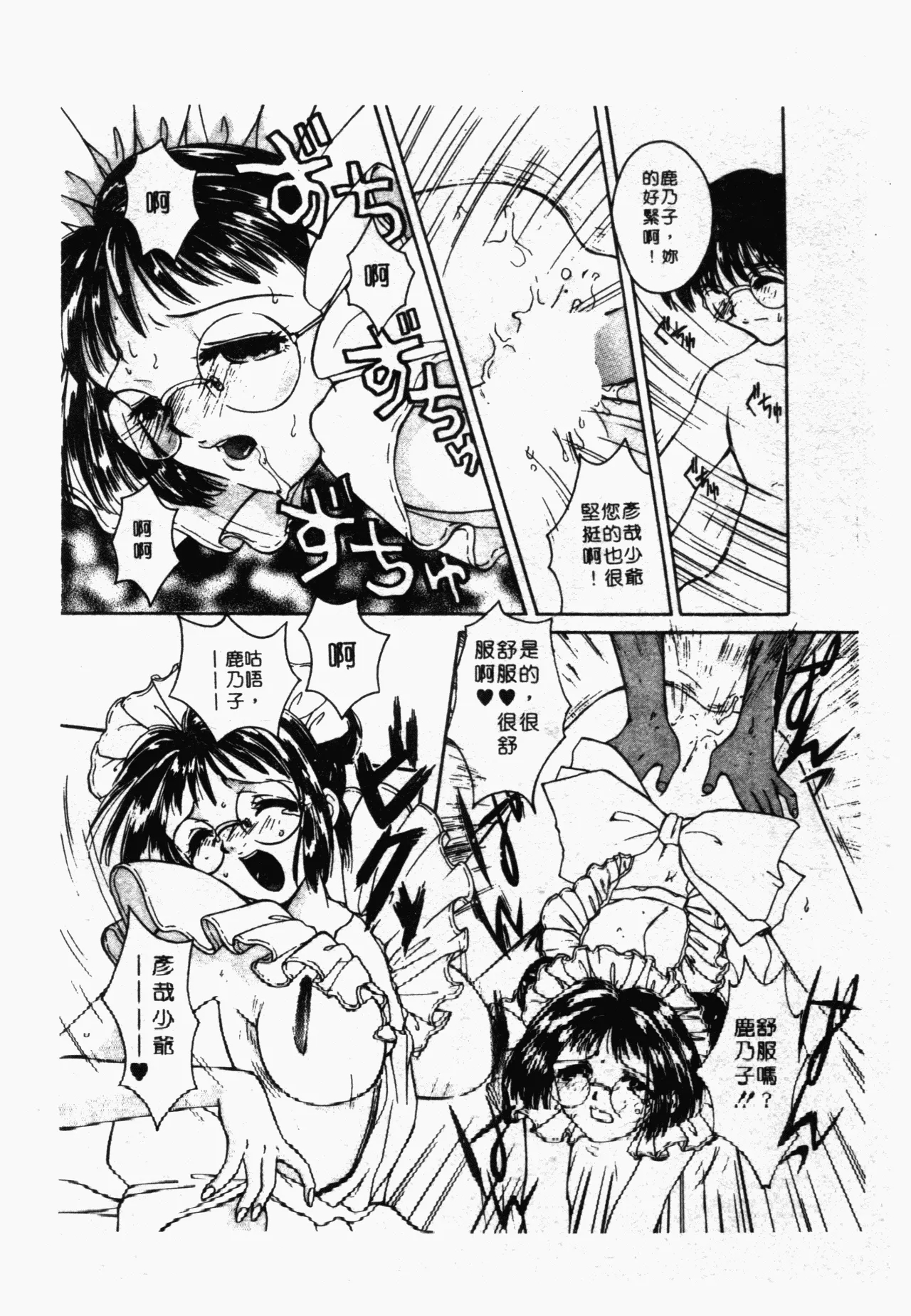 Inyokukansen - Page 175
