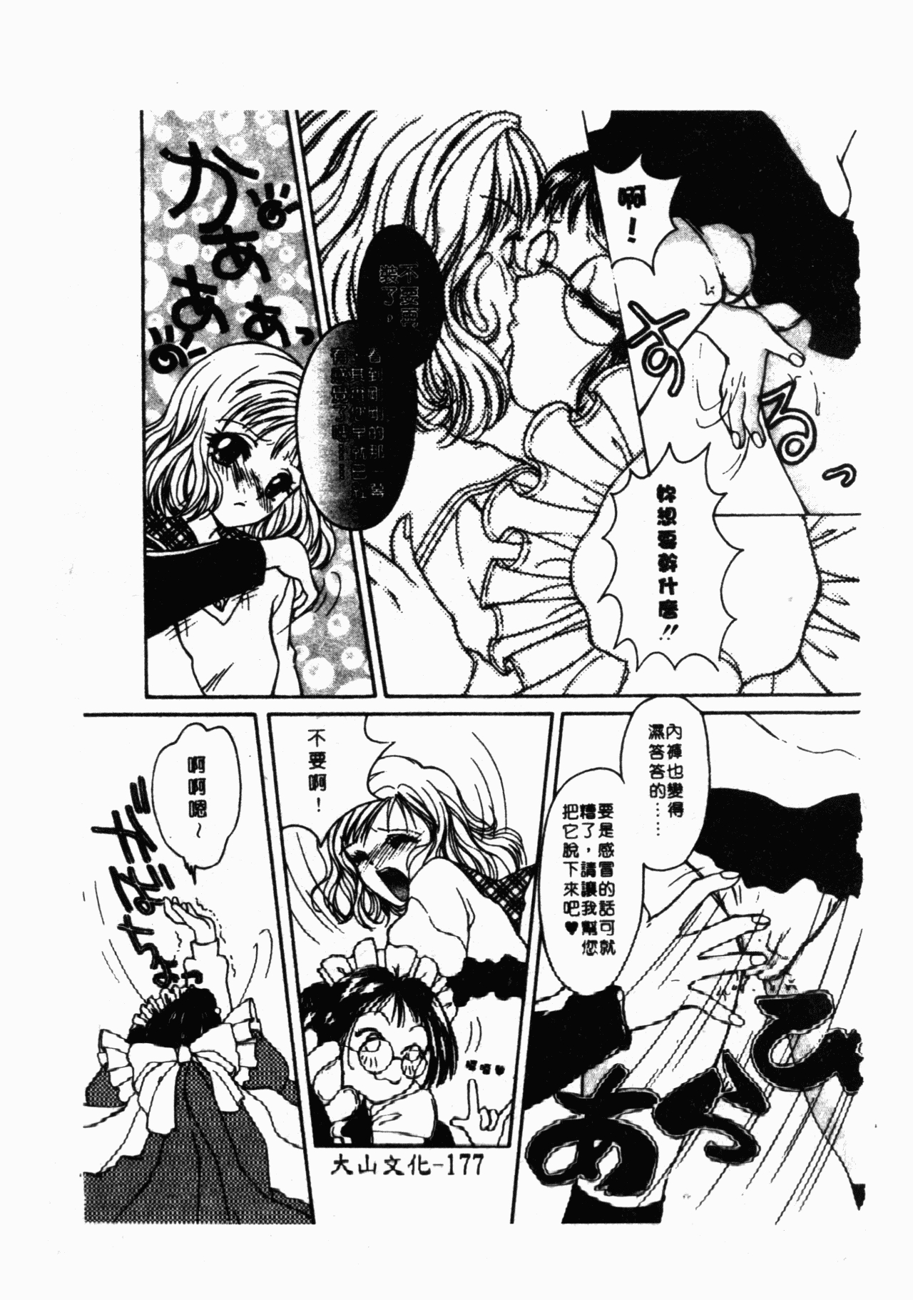 Inyokukansen - Page 178