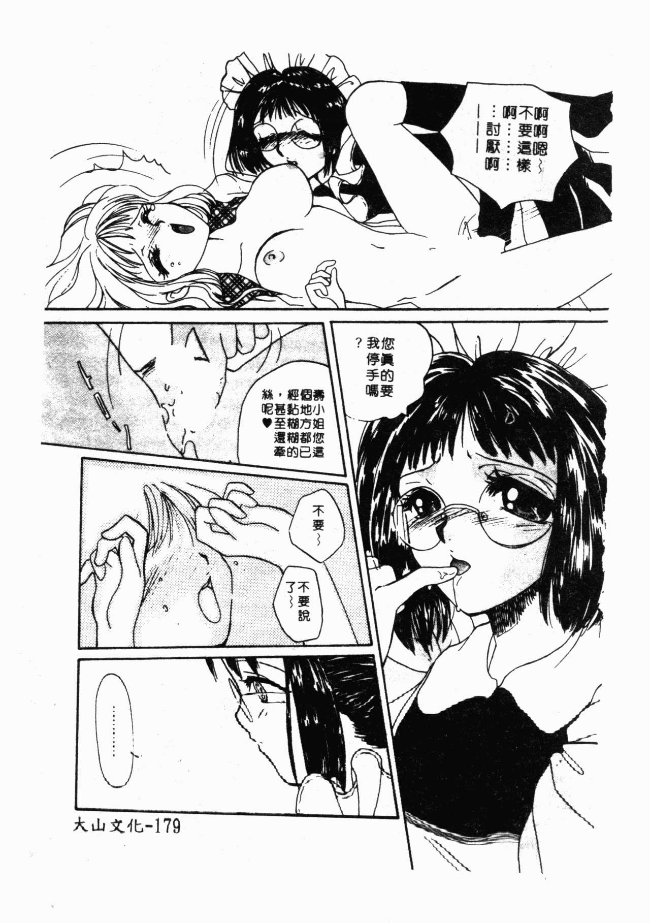 Inyokukansen - Page 180