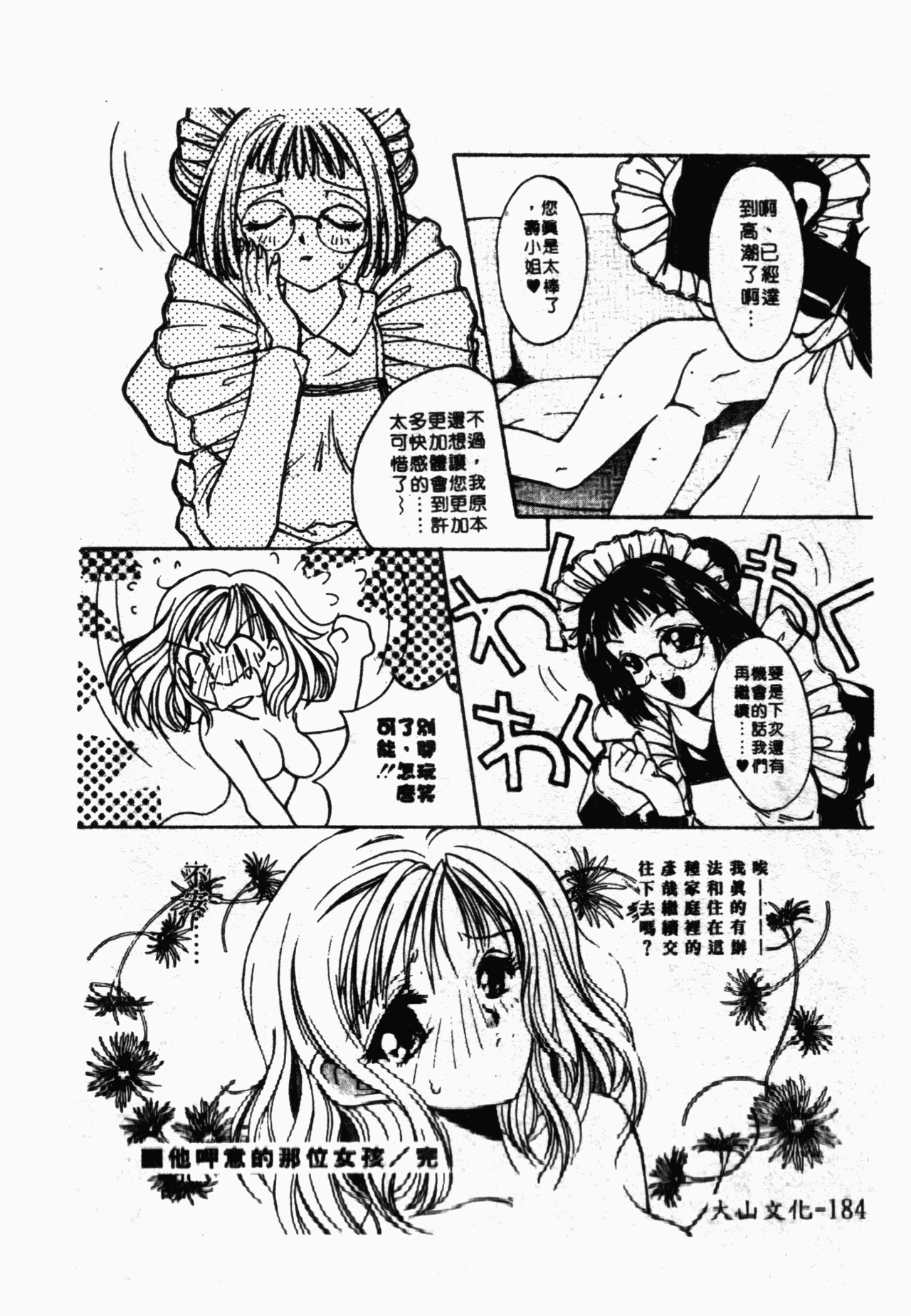 Inyokukansen - Page 185