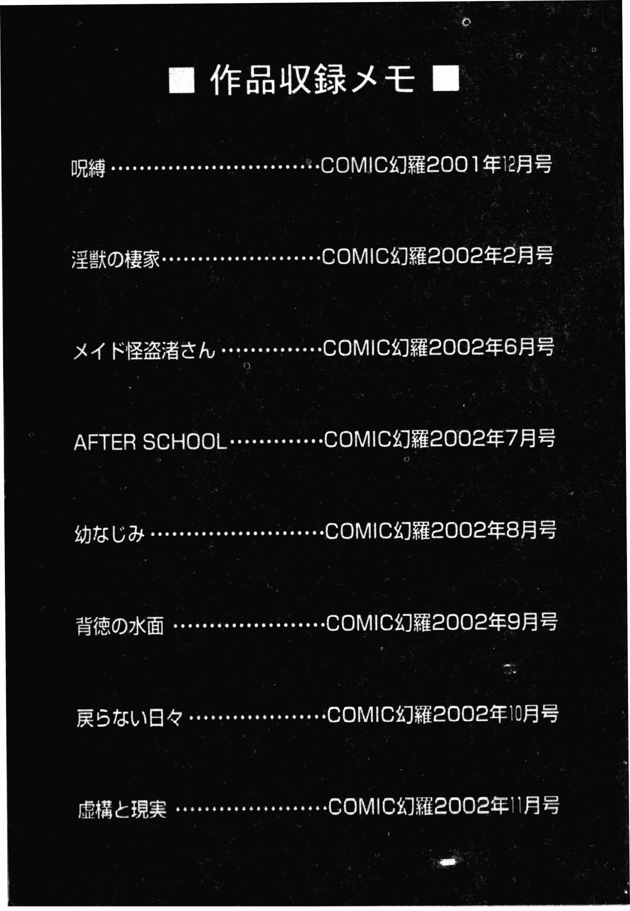 Inyokukansen - Page 192