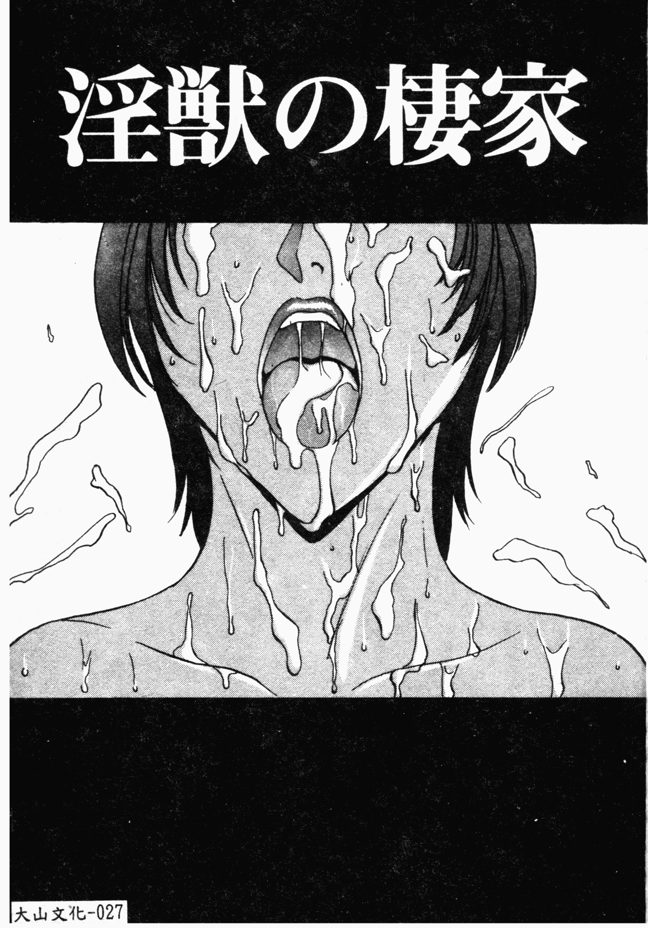 Inyokukansen - Page 28