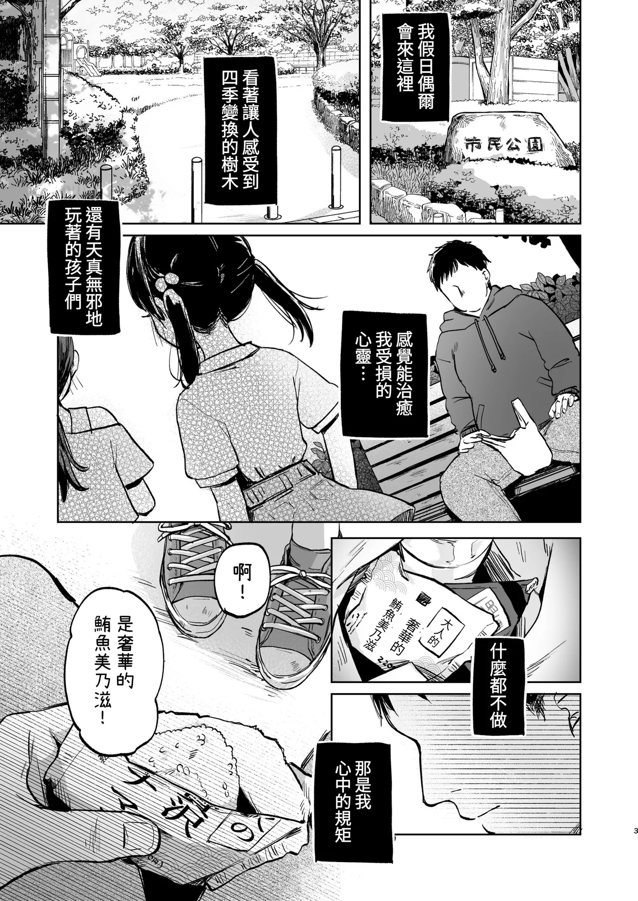 Oji-san no Otomodachi | 叔叔的好朋友~ - Page 3