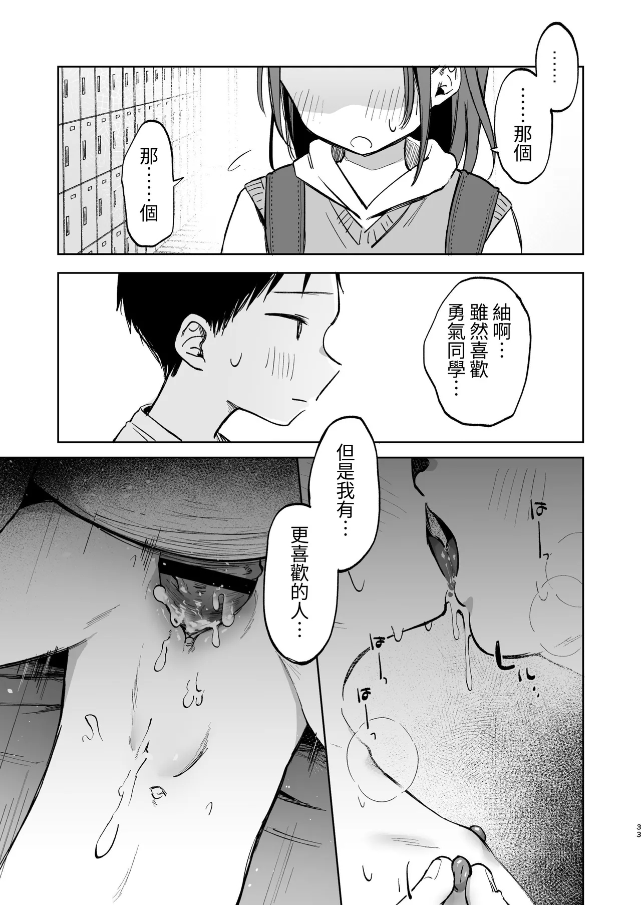 Oji-san no Otomodachi | 叔叔的好朋友~ - Page 33