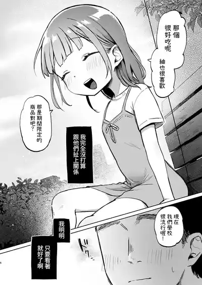 Oji-san no Otomodachi | 叔叔的好朋友~ 4