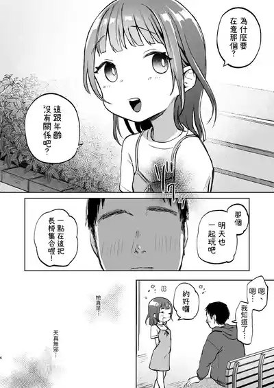 Oji-san no Otomodachi | 叔叔的好朋友~ 6