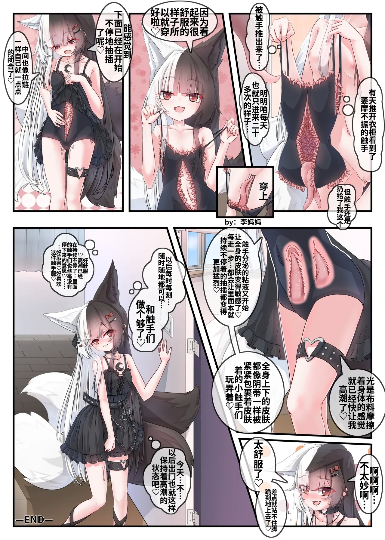 A happy life with ArisuMana and tentacles! - Page 13