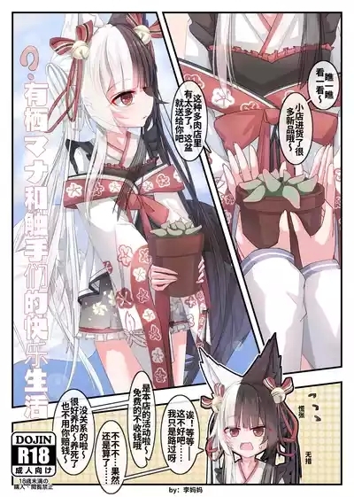 A happy life with ArisuMana and tentacles! 1
