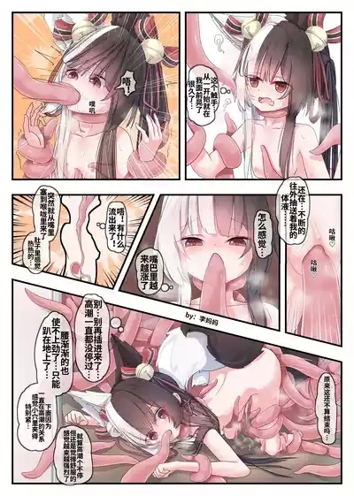 A happy life with ArisuMana and tentacles! 6