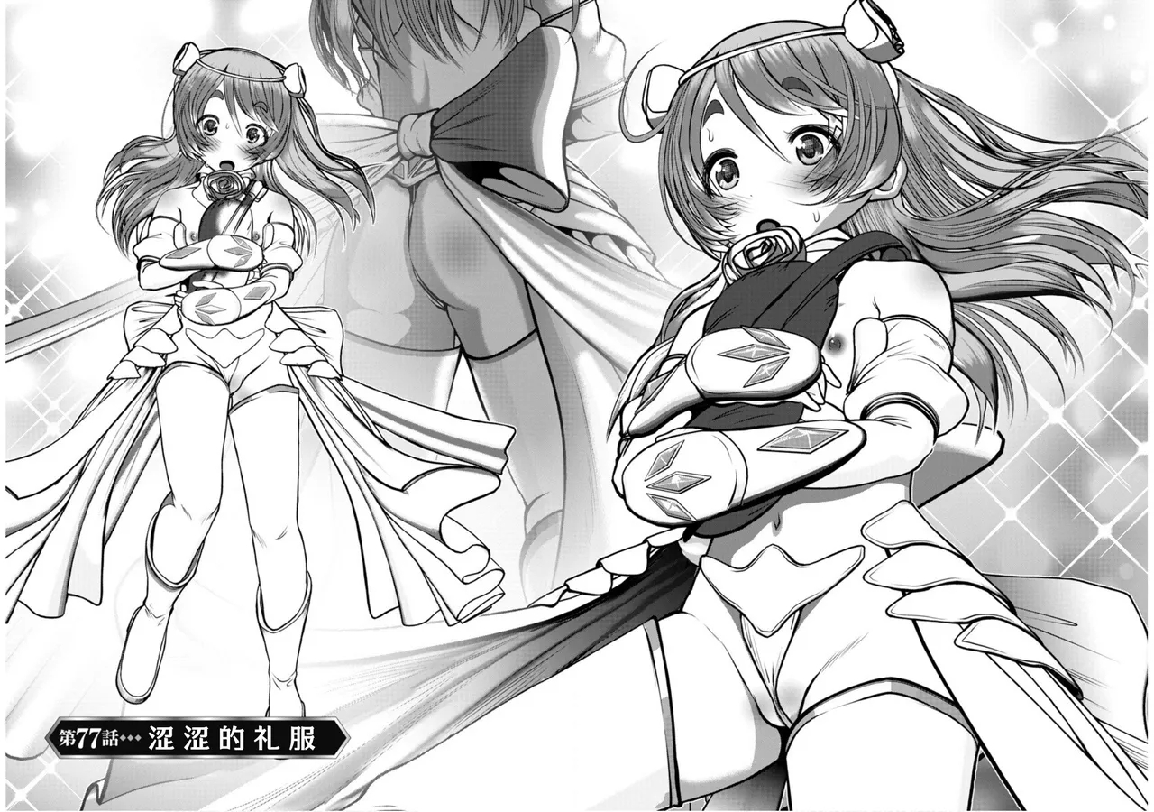 Tenkuu no Tobira Uraguchi - Page 26