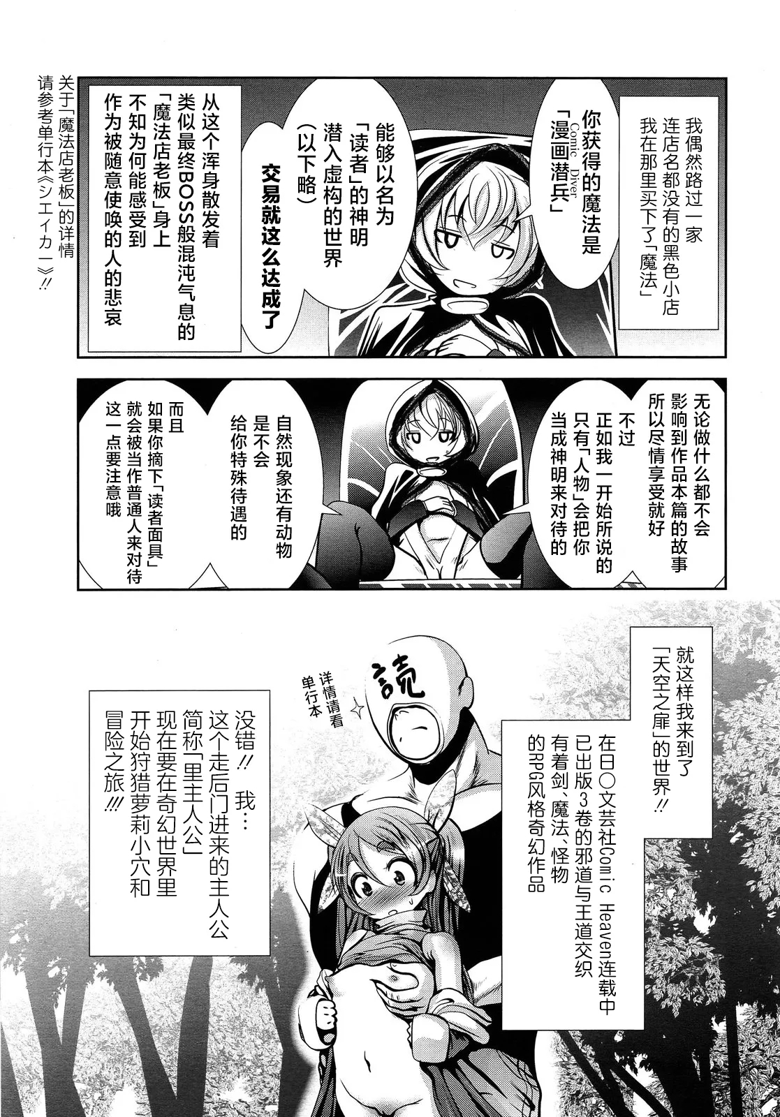 Tenkuu no Tobira Uraguchi - Page 3