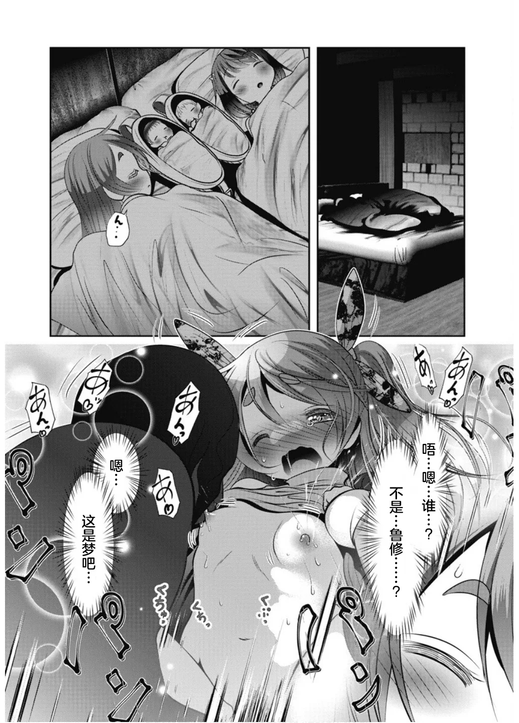 Tenkuu no Tobira Uraguchi - Page 33