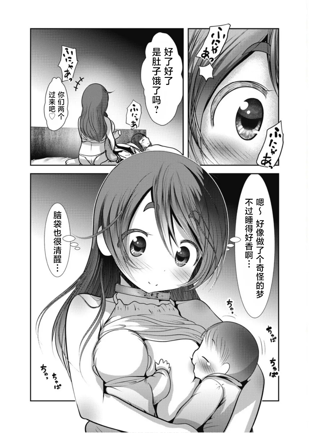 Tenkuu no Tobira Uraguchi - Page 35