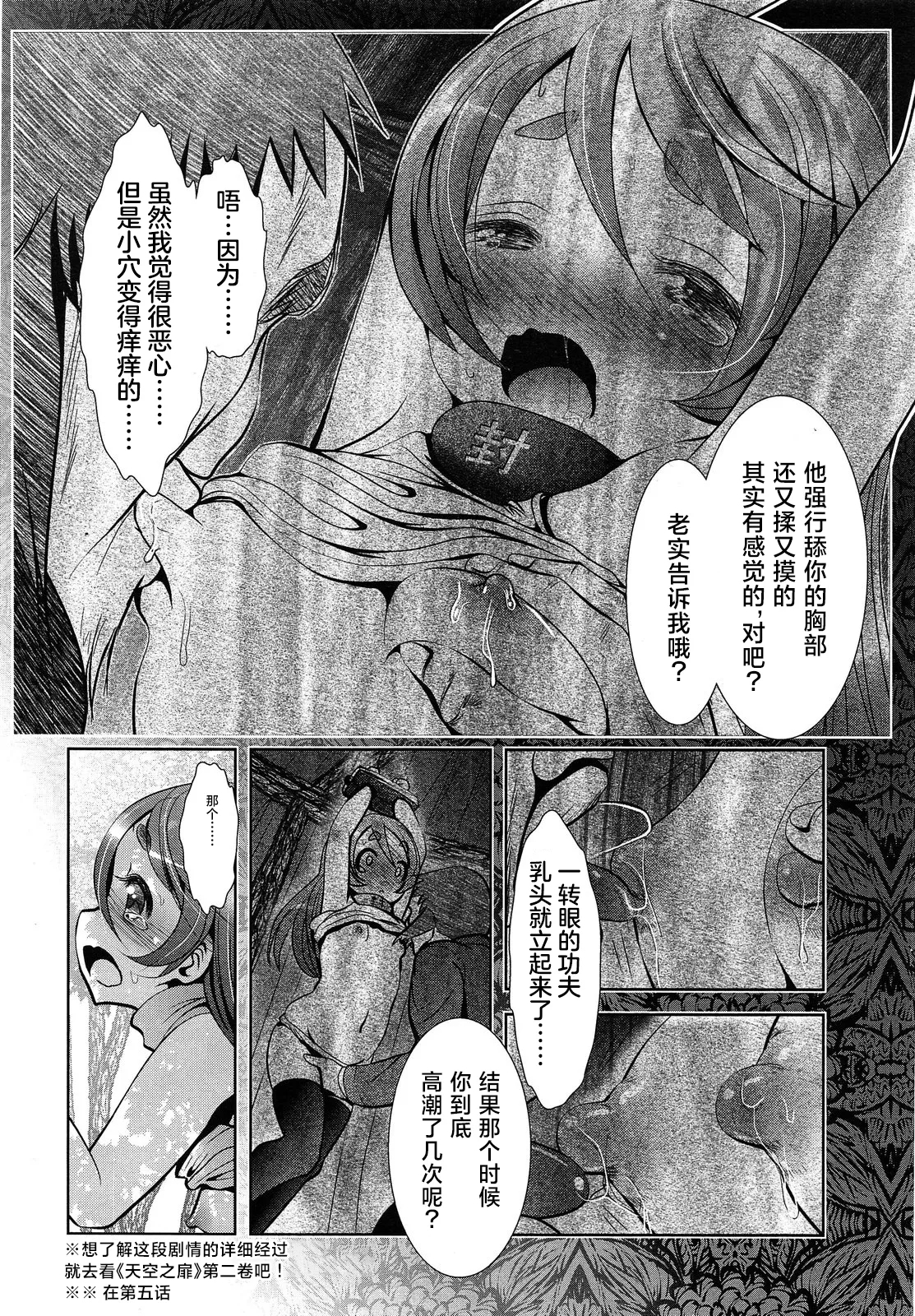 Tenkuu no Tobira Uraguchi - Page 8