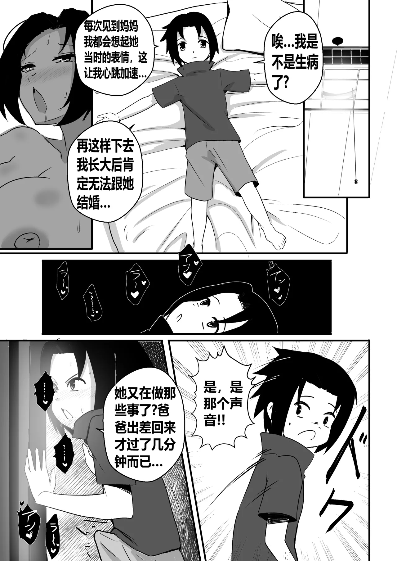 B-trayal 44 Mikoto Uchiha - Page 10