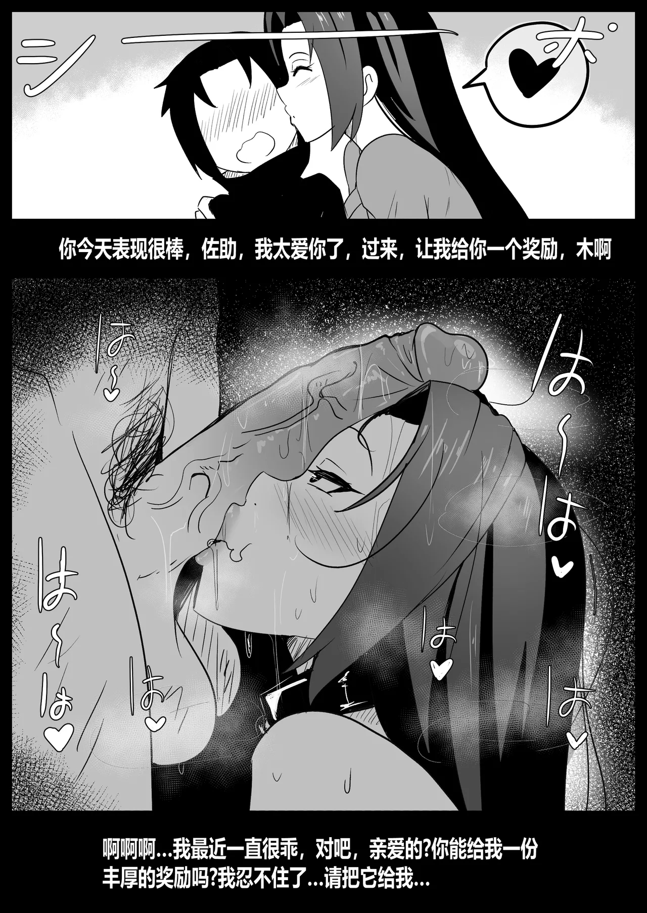 B-trayal 44 Mikoto Uchiha - Page 18