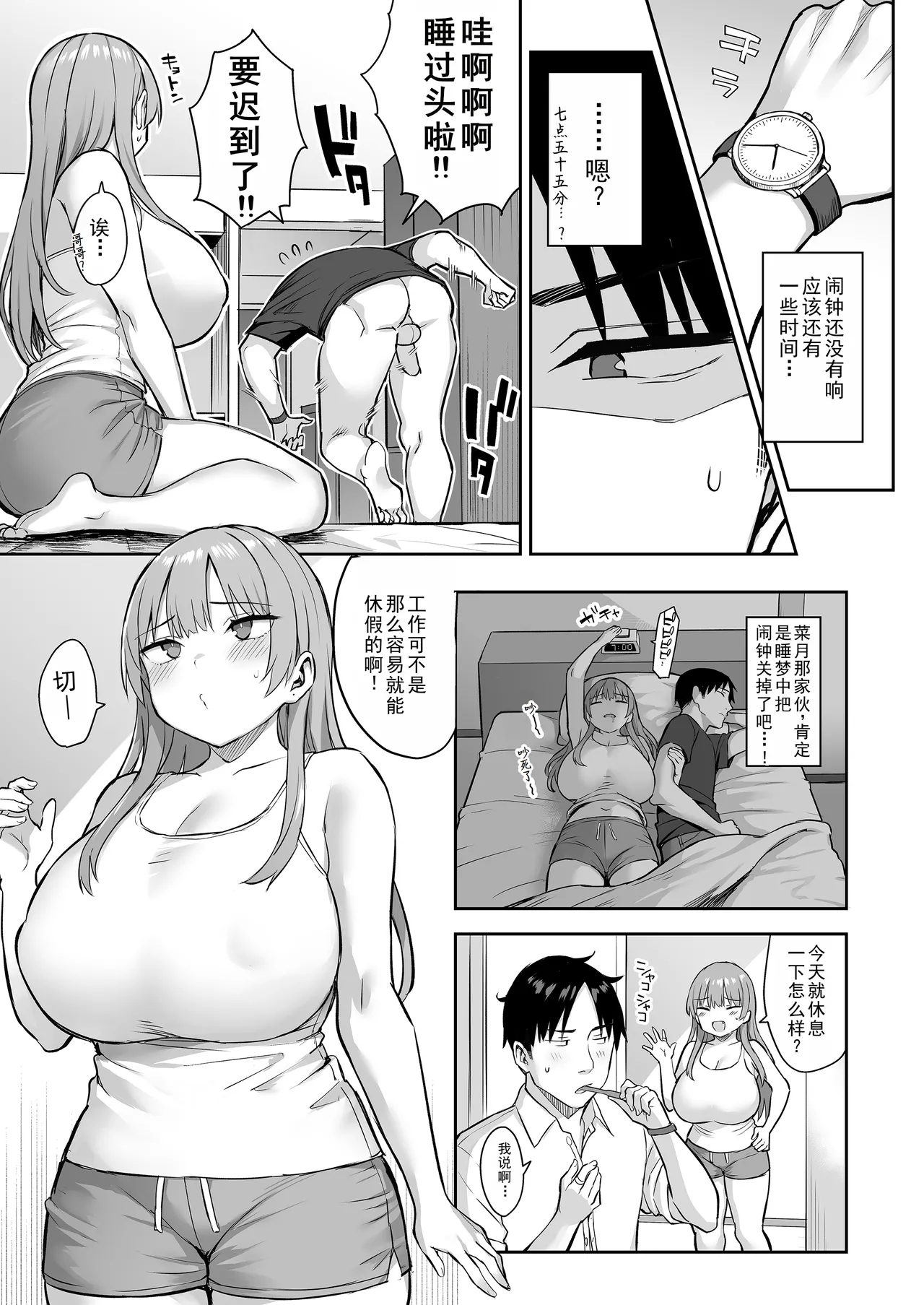 Moto InCha no Kyonyuu Yariman Imouto ga Erosugite, Onii-chan wa Mou...!! 4 - Page 11